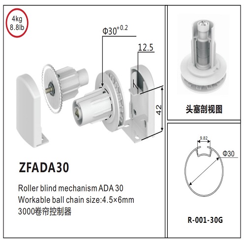 卷簾零件30-38mm